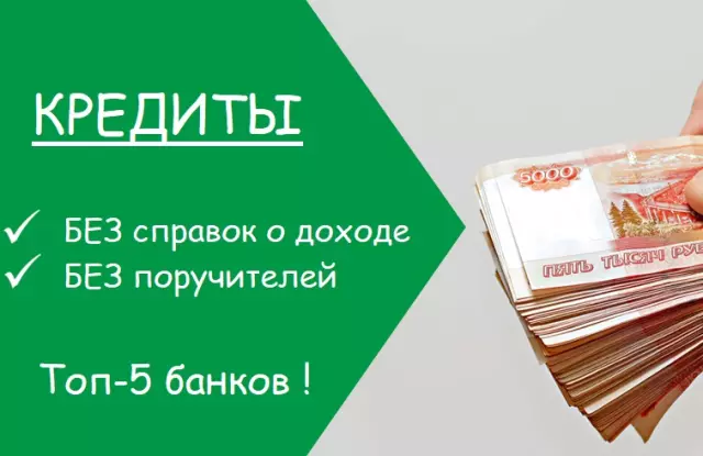 Без кредитной справки не взять кредит: правда или миф?