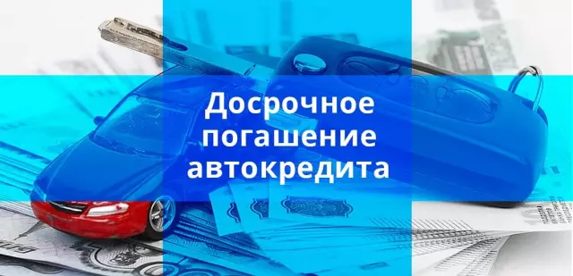 Досрочное погашение автокредита: стратегия и особенности