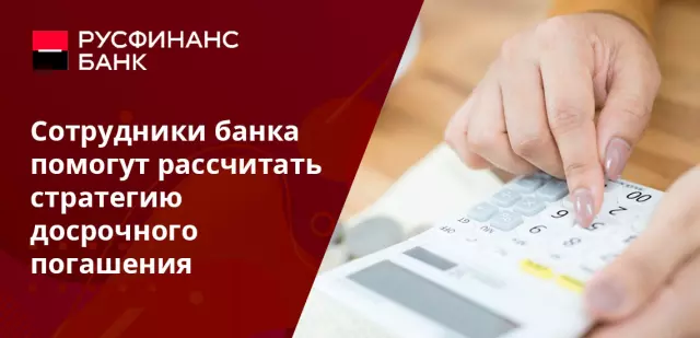 Как досрочное погашение влияет на проценты по кредиту