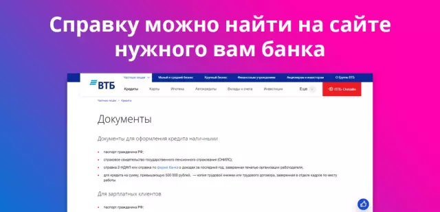 Как правильно оформить кредитную справку для банка