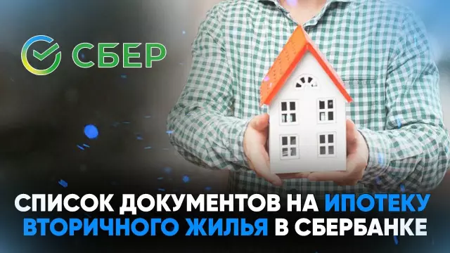 Как выбрать банк для ипотеки на вторичное жилье: критерии отбора