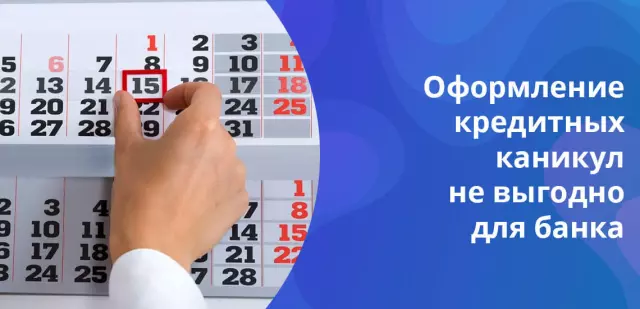 Кредитные каникулы: условия и особенности