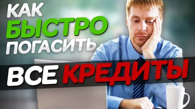 Советы экспертов по эффективному погашению кредитов