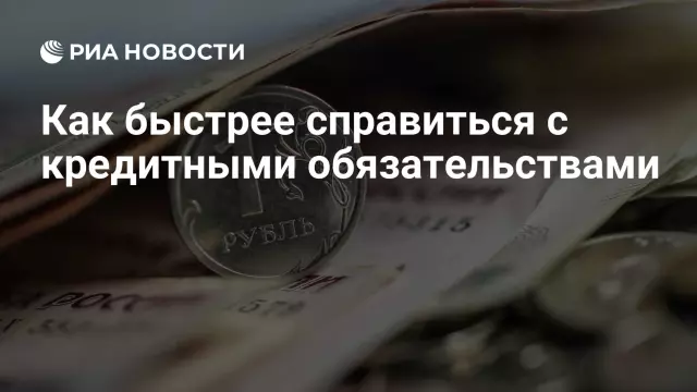 Советы экспертов по управлению кредитными обязательствами