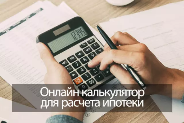 Удобные онлайн-калькуляторы для расчета ипотеки